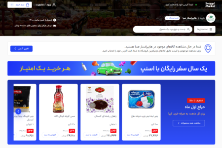 Online supermarkets in Tehran: Top Apps