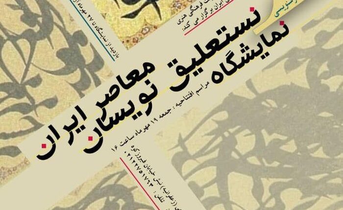 Iran’s Calligraphy Week