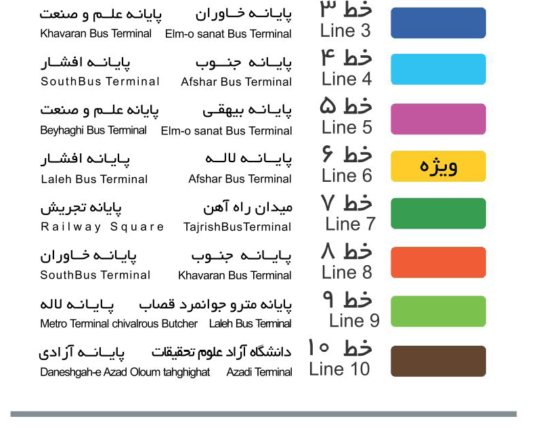 BRT Tehran